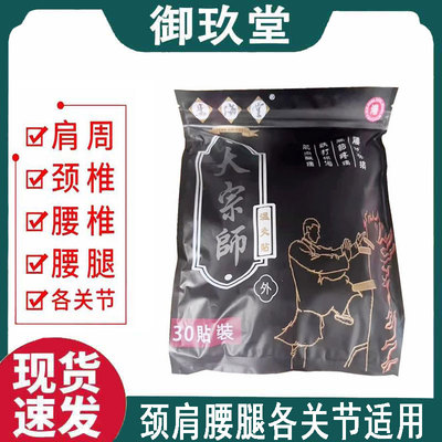 正品】烹海堂大宗师温灸贴30贴/袋