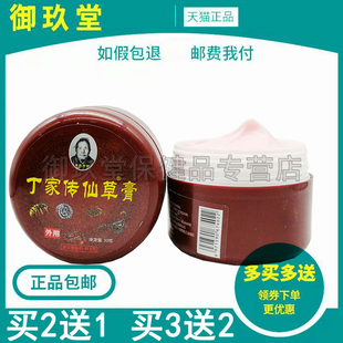 买2送1买5送4】丁家传仙草膏30g颈椎肩周腰腿关节跌打损伤扭伤