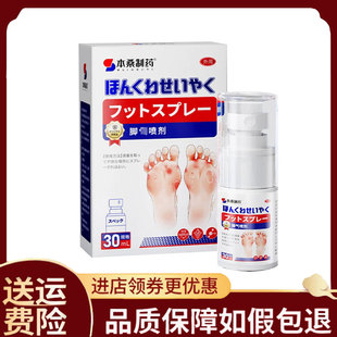 【正品】本桑制药足部喷剂外用30ml