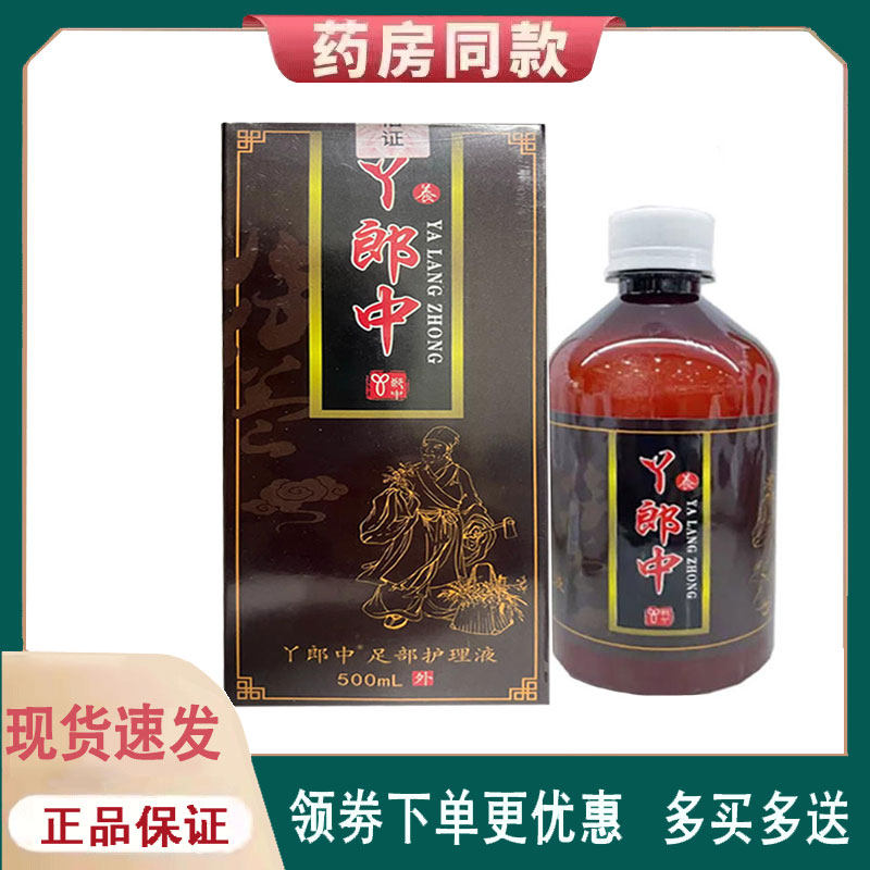 【正品】丫郎中足部护理液外用500ml