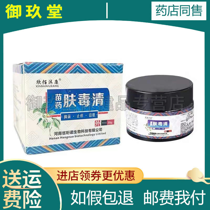 欣佰沐康肤毒清乳膏30g成人皮肤瘙痒百草止痒膏