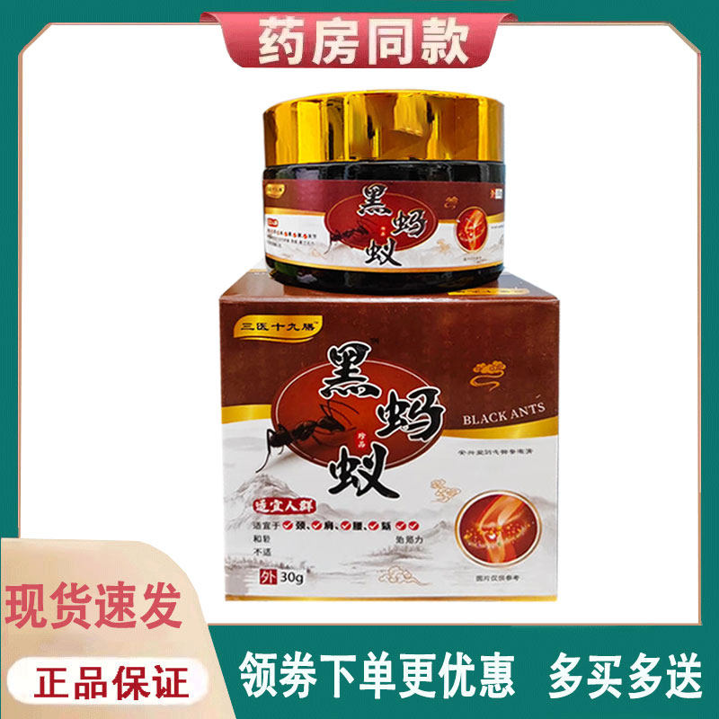【正品】宋三医黑蚂蚁膏三医十九膳30g