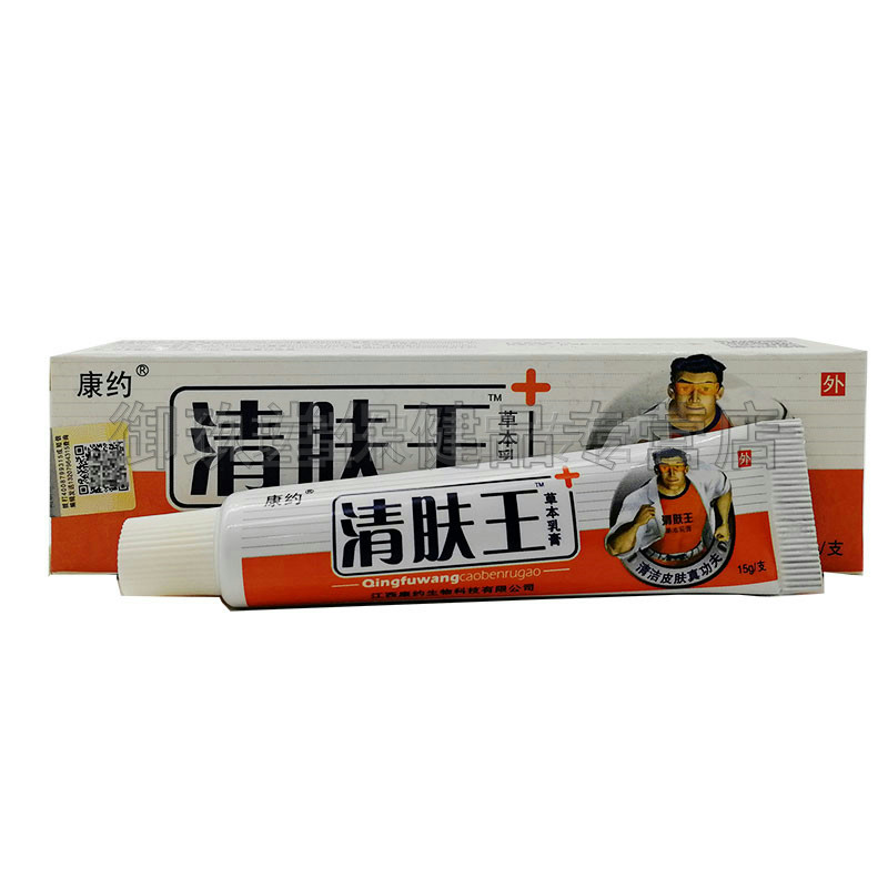 买2送1买5送4】康约清肤王草本乳膏清肤王软膏皮肤外用