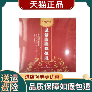 【正品】分纪堂经络消痛保健液50ml*2瓶