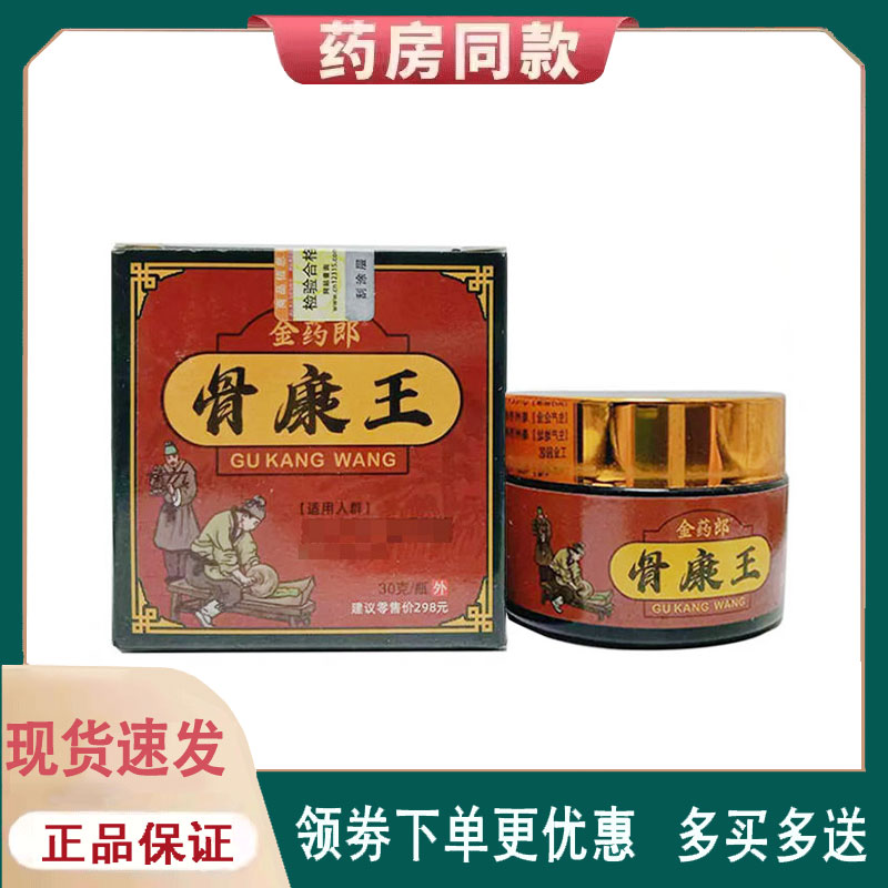 【正品】金药郎骨康王乳膏 30g/盒