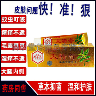 泽宝键肤特奇乳膏20g夫特奇成人皮肤湿红痒外用草本软膏