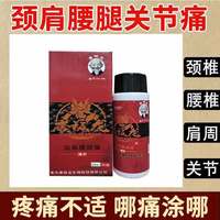 正品唐極龍頸肩腰腿痛搽劑30ml頸肩腰腿骨質(zhì)增生坐骨神經(jīng)