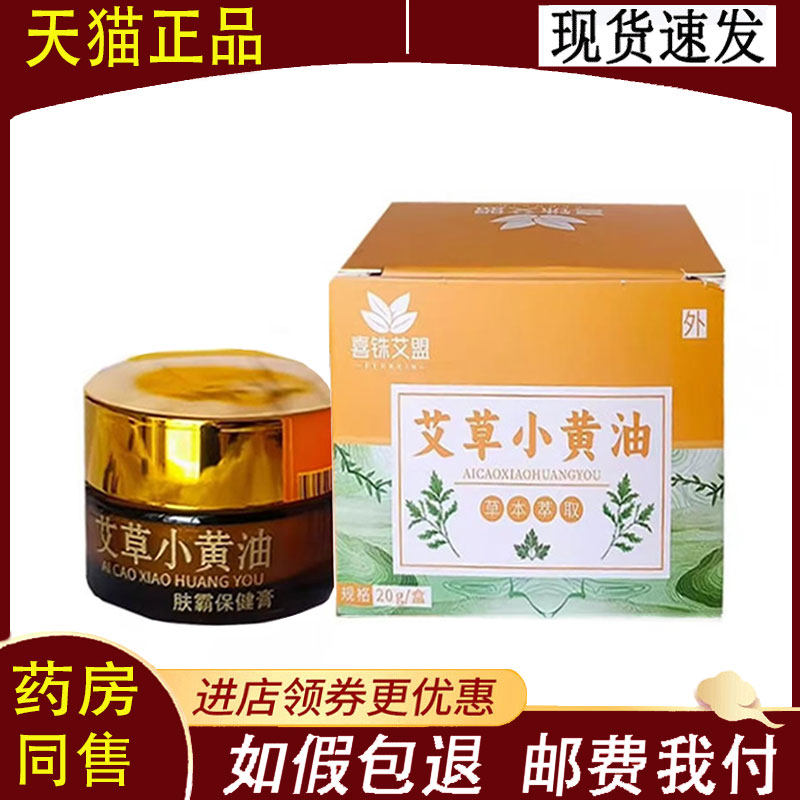 【正品】喜铢艾盟艾草小黄油20g
