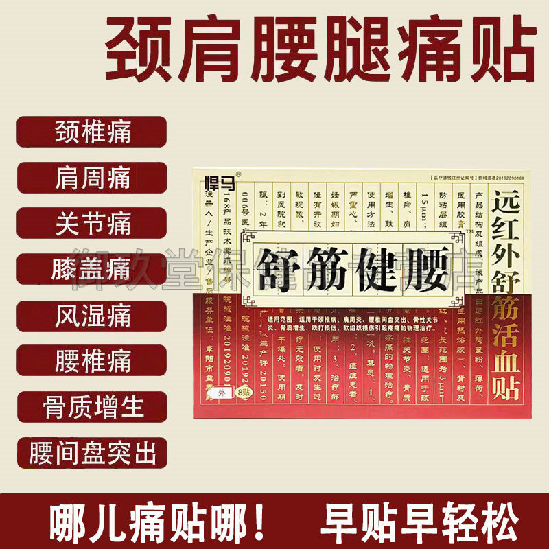 买2送1买3送2悍马舒筋健腰远红外舒筋活血贴膏大药房旗舰店正品