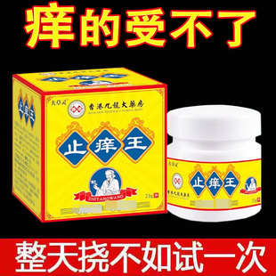 正品夫草灵止痒王乳膏23g皮肤外用