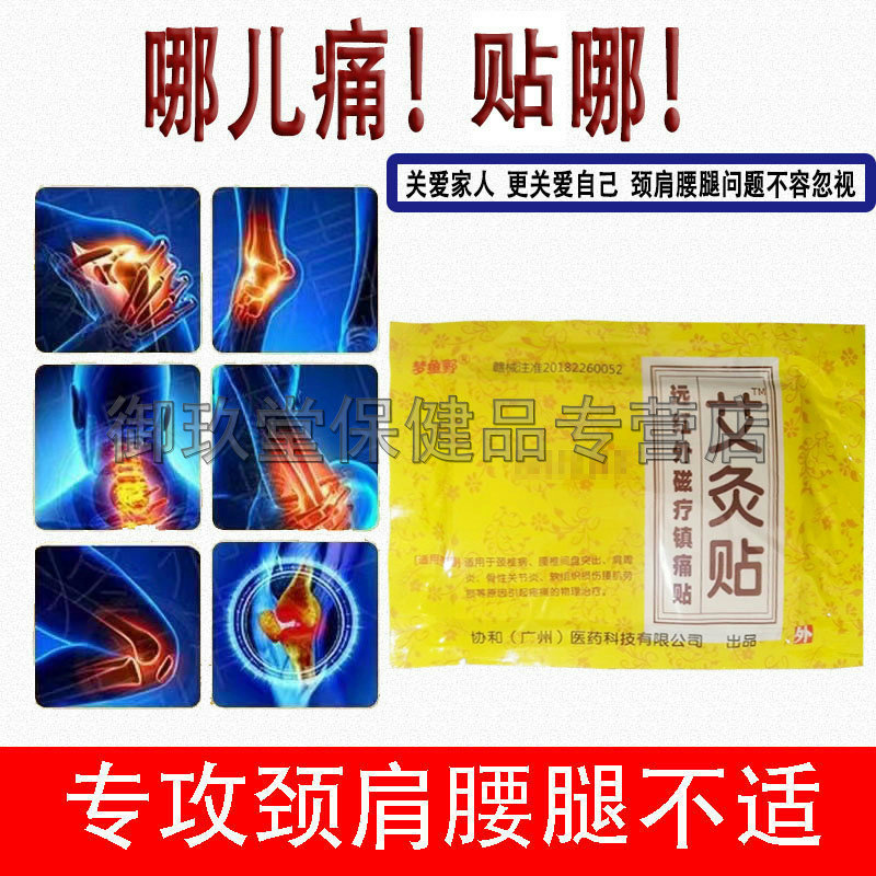 梦鱼野艾灸贴远红外磁疗镇痛贴颈椎肩周膝盖骨刺疼