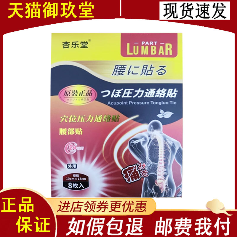 正品】杏乐堂腰部穴位压力通络贴8贴/盒