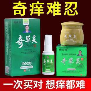 正品陶家瑶奇草灵草本抑菌乳膏20g草本抑菌液喷剂30ml