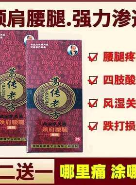 买2送1买3送2】正品葛傅老方颈肩腰腿痛擦剂颈肩腰腿关节手脚麻木