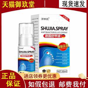 【买2送1 买5送5】洋钟氏舒甲液30ml/盒