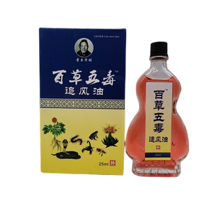 正品孝臣老铺百草五毒追风油颈肩腰腿风湿关节跌打损伤扭伤
