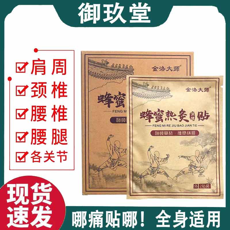 金洛大师蜂蜜热灸保健贴6贴/盒