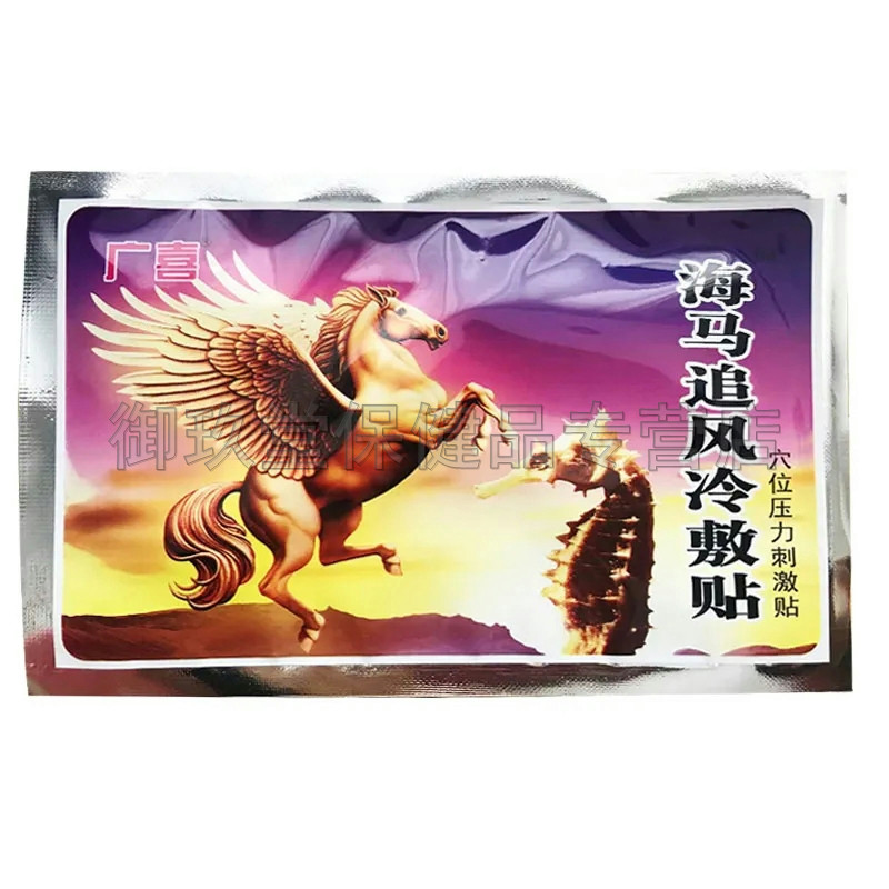 广喜海马追风贴无纺布软组织膏