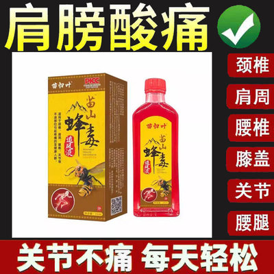 正品 苗归叶苗山蜂毒追风液25ml