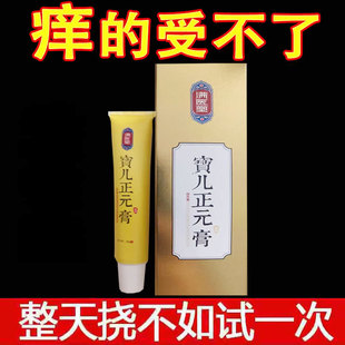 【正品】满医堂蓓灵童宝儿正元抑菌膏15g