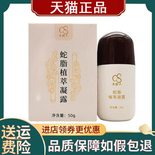 【正品】养蛇人蛇脂植萃凝露50g/盒