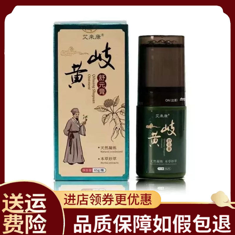 【正品】艾来康岐黄舒元膏外用65克/盒