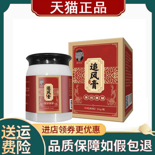 【正品】 黄铁龙追风膏30g颈肩腰腿可用