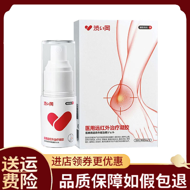 【正品】涩冈痛风型远红外凝胶外用20克/盒