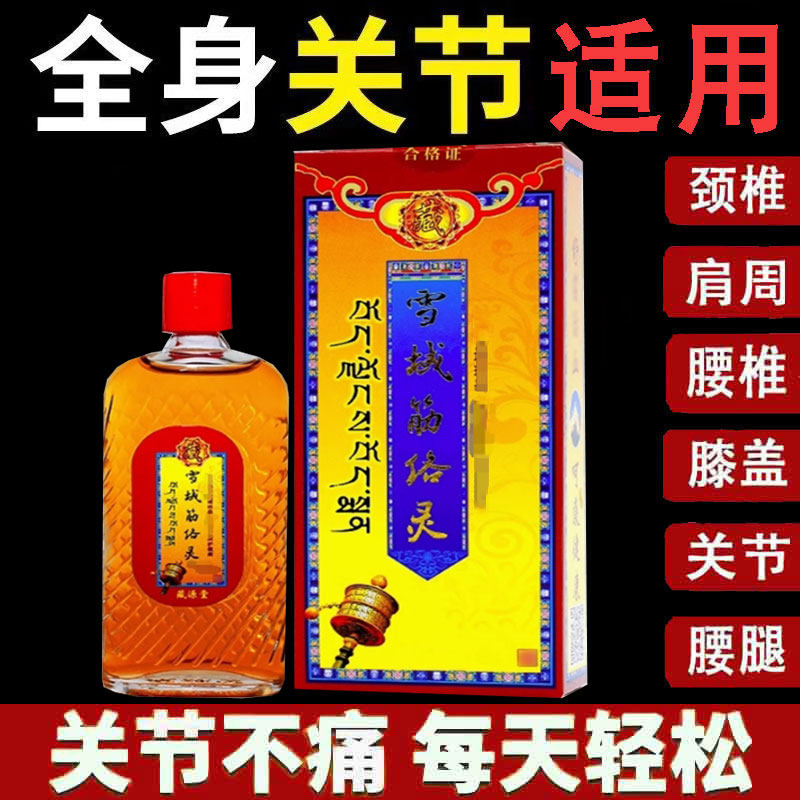 正品】藏源堂雪域筋络灵50ml/盒