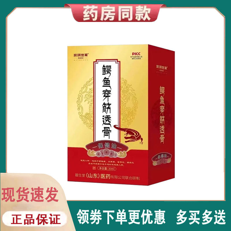 【正品】凯琪世家鳄鱼穿筋透骨保健油30ml