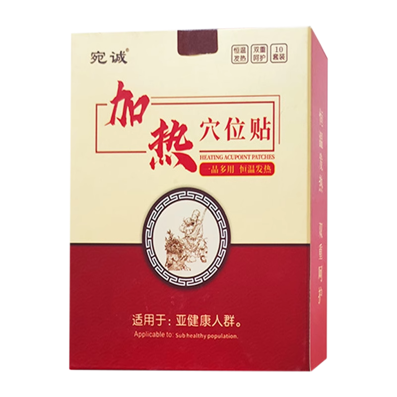 正品宛诚加热穴位贴5贴颈肩腰腿膝盖关节宫寒痛经温灸热敷穴位贴