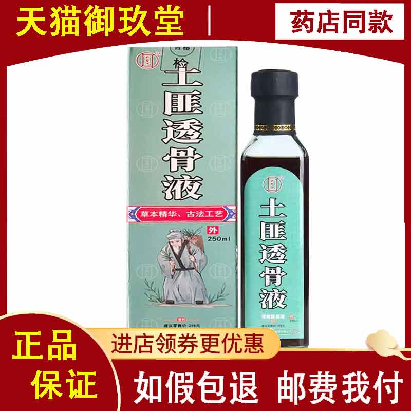 奇草方土匪透骨液250ml/盒