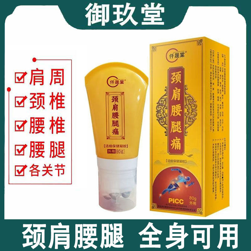 仟晟棠颈肩腰腿保健凝胶80g