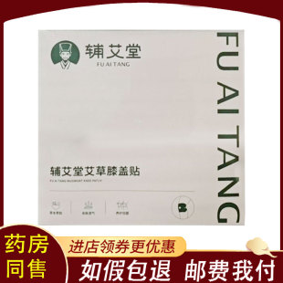 【正品】辅艾堂艾草膝盖贴外用6贴/盒