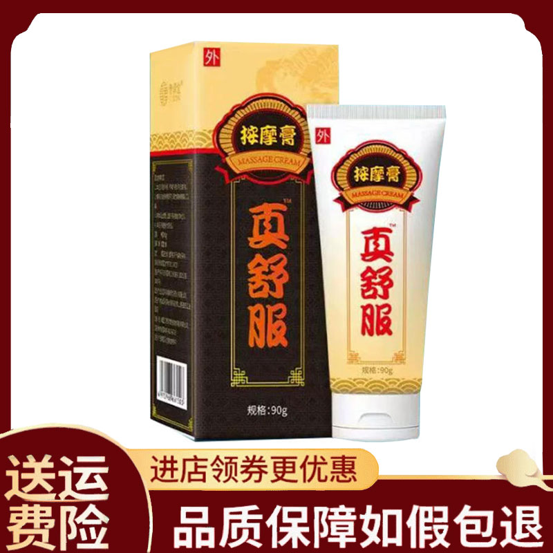 【正品】贵泽堂按摩膏真舒服抑菌膏100g