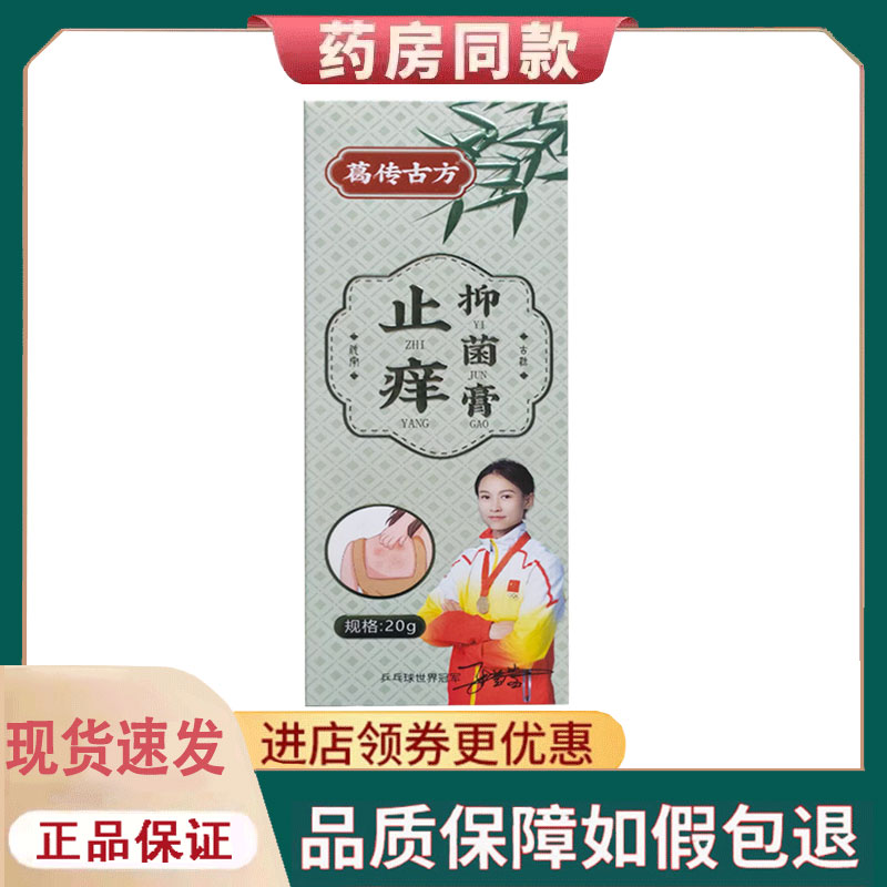 葛传古方竹盐止痒抑菌膏20g