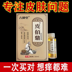 古御堂皮佰鼎皮肤抑菌液外用30ml