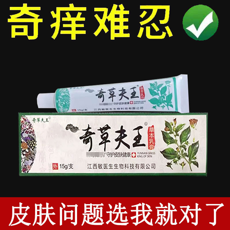 正品奇草夫王云南奇草夫王15g成人皮肤外用抑i菌膏