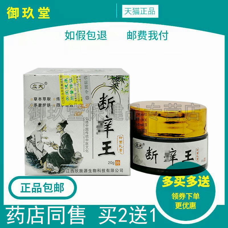 1/买应夫断草本乳膏皮肤痒
