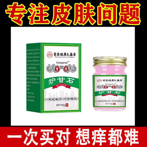 正品】香港健康大药房炉甘石乳膏55g