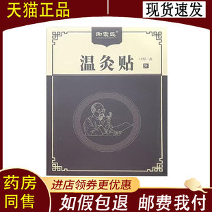 【正品】谢家匠温灸贴10贴装