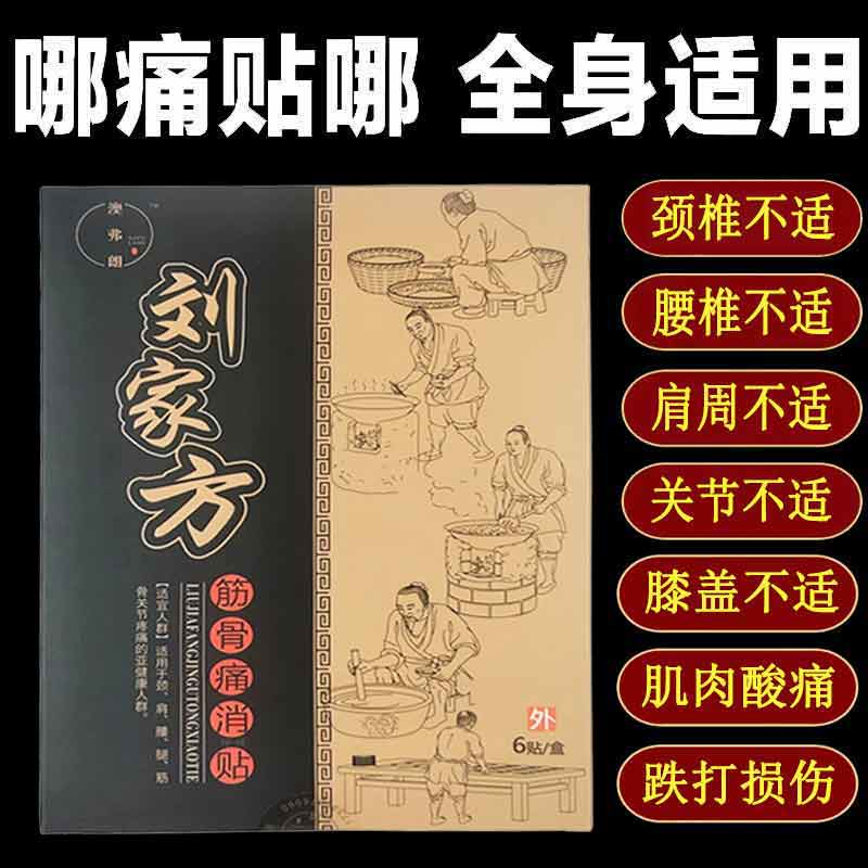 正品澳弗朗刘家方筋骨痛i消贴6贴颈肩腰腿膝盖关节