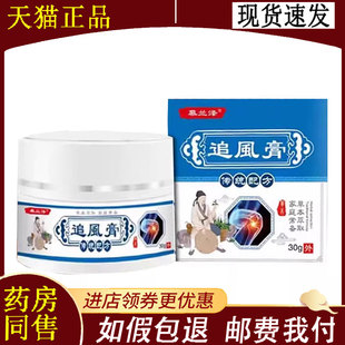 【正品】御神草升级款慕兰泽追风膏30g