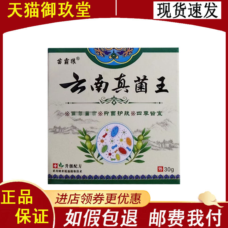 正品】苗霸狼云南真菌王30g盒