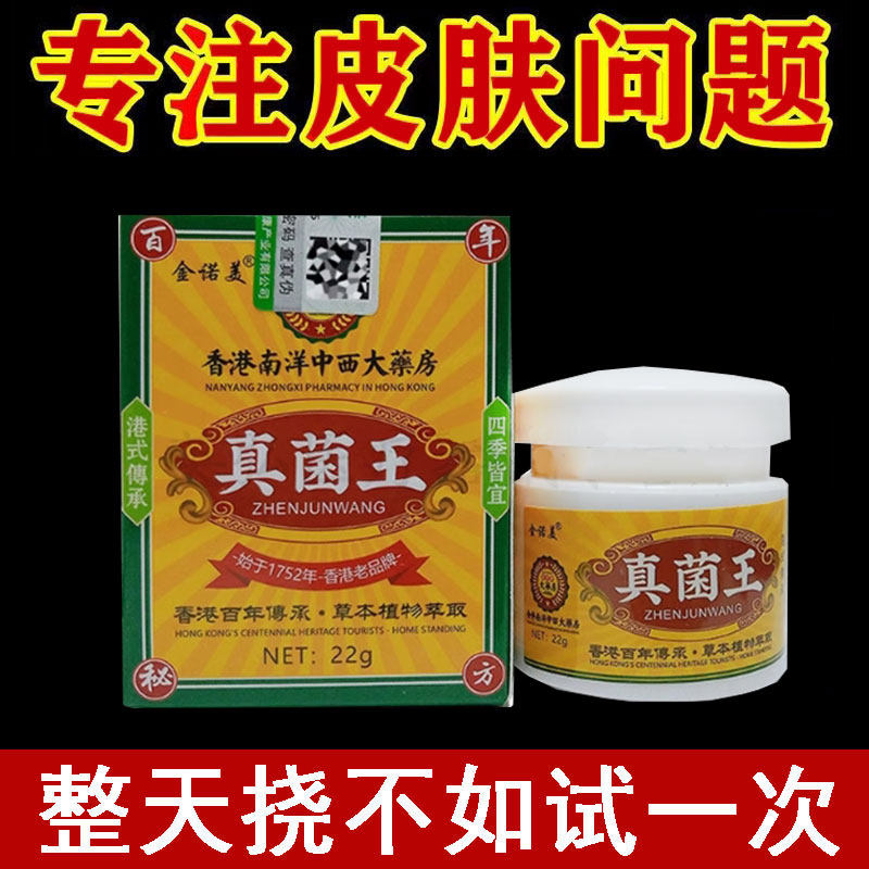 正品】金诺美香港南洋中西大药房真菌王乳膏20g
