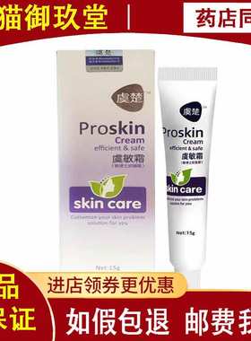 虞楚虞敏霜抑菌霜15g成人