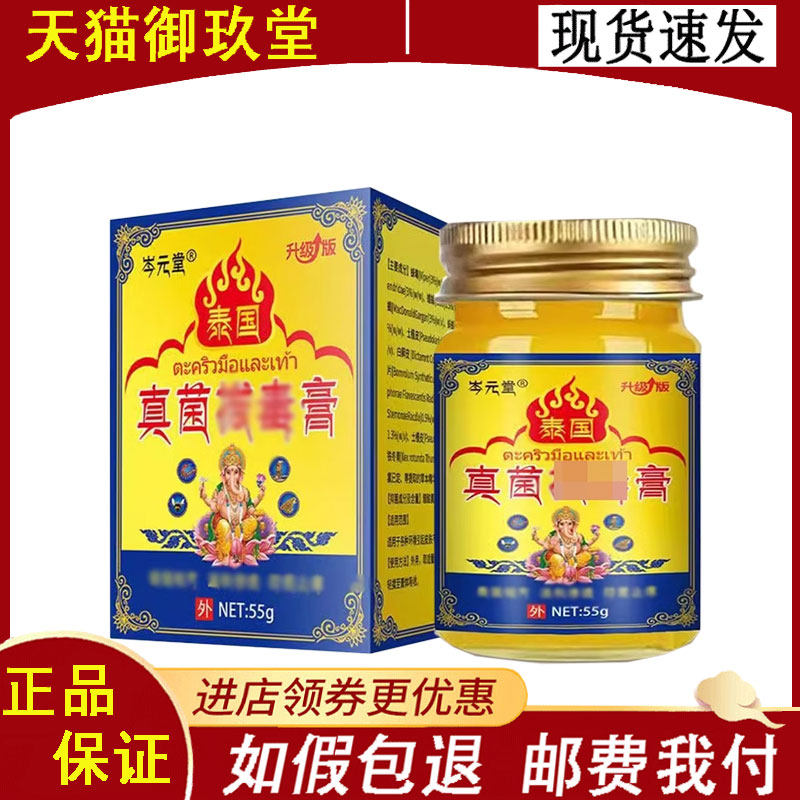 正品】岑元堂真菌拔毒膏皮肤外用55克/盒