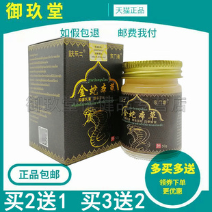 买2送1买3送2】正品鈇乐士金蛇本草抑菌乳膏 皮肤痒外用抑菌乳膏
