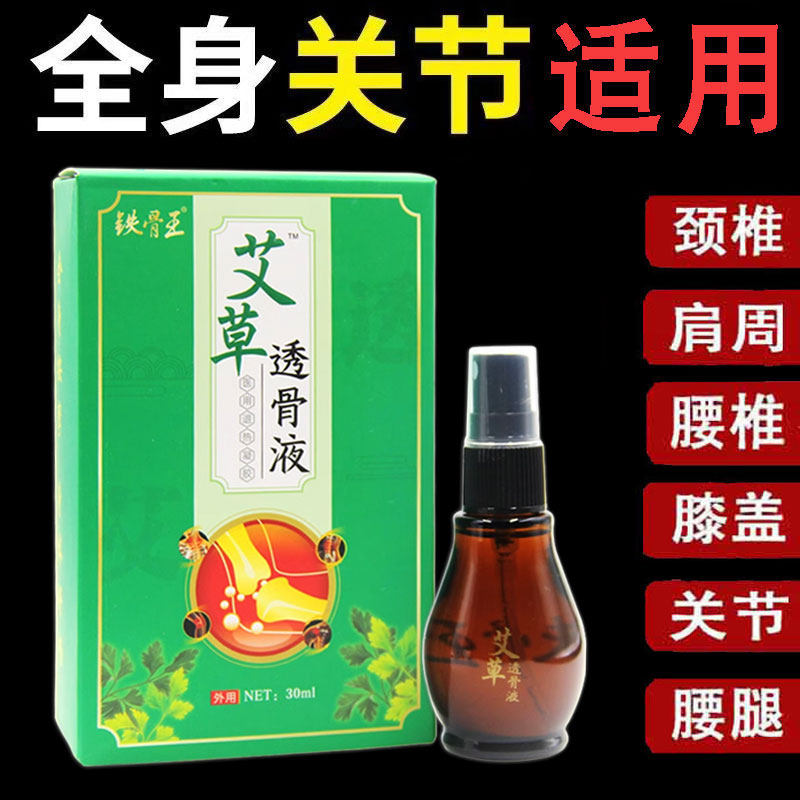 铁骨王艾草透骨液30ml/盒
