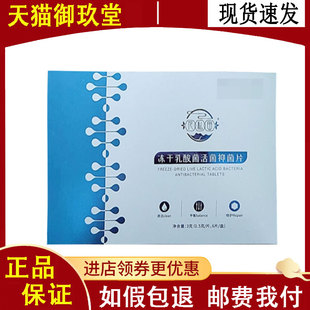 正品花私田冻干乳酸菌抑菌片女性私处白带菌群失衡抑菌片